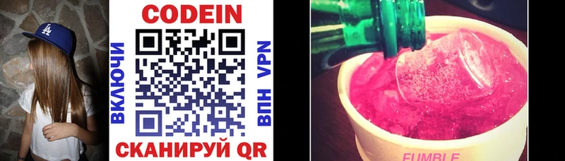Кодеин Purple Drank Семёнов